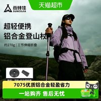 88VIP：尚烤佳 铝合金登山杖徒步爬山登山助走手杖拐杖专业户外轻便可伸缩