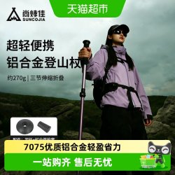尚烤佳 铝合金登山杖徒步爬山登山助走手杖拐杖专业户外轻便可伸缩
