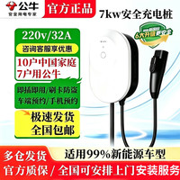 公牛 新国标3C优享公牛充电桩7kw
