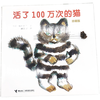 接力出版社 五岁老奶奶去钓鱼（） 童书