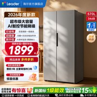 Leader 海尔出品统帅570对开双开门风冷无霜一级大容量家用冰箱