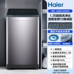 海尔 |海尔波轮洗衣机8.5kg大容量小型家用全自动除螨变频20N0