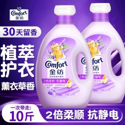 Comfort 柔顺剂官方旗舰店正品牌持久留香水防静电衣物护理剂液补充装