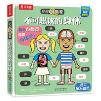 《小小探险家·不可思议的身体》(精装)