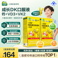 迪巧 小黄条儿童钙片液体钙 维生素DK 高钙+成长DK 12支*2盒