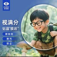 依视路 视满分系列 钻晶高清膜岩1.56折射率*2定制片 +镜框 原厂加工
