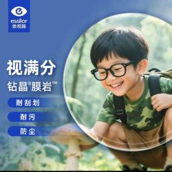 依视路 视满分系列 钻晶高清膜岩1.56折射率*2定制片 +镜框 原厂加工