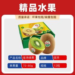 佳沛 绿心猕猴桃小果新西兰进口12粒宝宝果单果72-80g