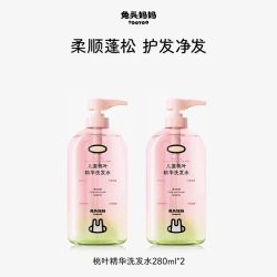 兔头妈妈 2瓶兔头桃叶精华儿童洗发水柔顺蓬松温和清洁婴儿宝宝洗发露
