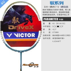 胜利 驭纳米7 VICTOR威克多胜利羽毛球拍纳米6 纳米7全碳素轻量化全面型训练拍
