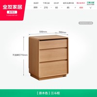 全友 家居原木风梳妆台斗柜一体2026新款卧室家用靠墙储物柜带搭台
