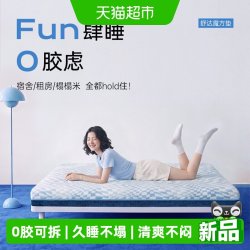 舒达 魔方 记忆棉凝胶床垫透气可拆洗0胶薄垫榻榻米家用