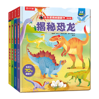 《揭秘翻翻书·揭秘海洋+揭秘夜晚+揭秘恐龙+揭秘丛林》(低幼版、精装、套装共4册)