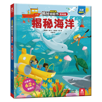 《揭秘翻翻书·揭秘海洋》(低幼版、精装)