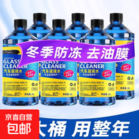 易驹 汽车防冻玻璃水 -40℃ 2L* 6瓶