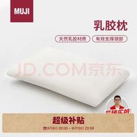 無印良品 MUJI 高回弹 乳胶枕  60×40×10cm 白色