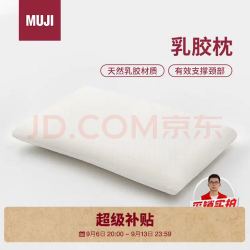 無印良品 MUJI 高回弹 乳胶枕  60×40×10cm 白色