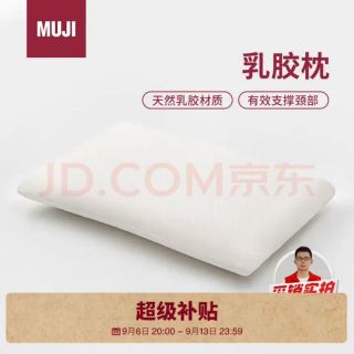 無印良品 MUJI 高回弹 乳胶枕  60×40×10cm 白色