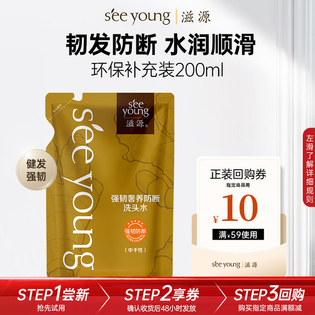 滋源 生姜健发防断洗发水无硅油强韧滋养修护中干性200ml袋