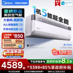 美的 鸿蒙智选空气机1.5匹挂机一级变频冷暖官方正品家用卧室空调