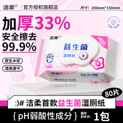 洁柔 湿厕纸 益生菌 80抽*1包