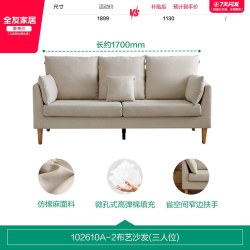 全友 家居北欧风布艺沙发客厅卧室小户型直排三人位沙发2026新款