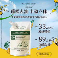 天然之扉 AOG Naturals）生姜香氛洗发露补充装300mL 洁净控油水润柔韧防断发