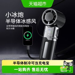 mave 国标3C认证可上飞机】手持半导体冰敷制冷小风扇usb充电超长续航