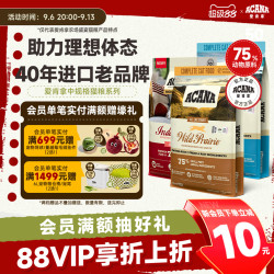 ACANA 爱肯拿 海洋盛宴系列 无谷深海鱼全阶段猫咪干粮