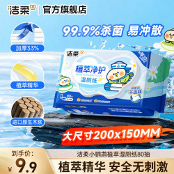 洁柔 小鹦鹉BEBE联名湿厕纸 80抽*1包
