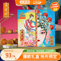 杏花楼 中华月饼礼盒精选新国潮640g月饼礼盒中秋送礼 精选新国潮640g