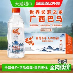 巴马百年 含锶弱碱天然矿泉水500ml*24瓶饮用水