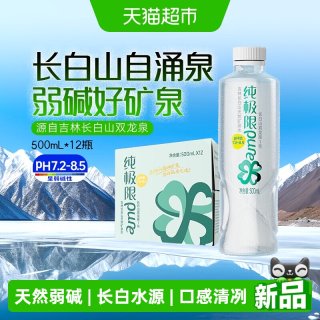 88VIP：纯极限 长白山弱碱性天然矿泉水500ml*12小瓶整箱弱碱低钠饮用水