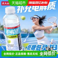 农夫山泉 电解质饮料多口味选补充电解质新品