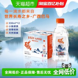 巴马百年 长寿山含锶低钠弱碱天然矿泉水入口甘甜l小瓶便携