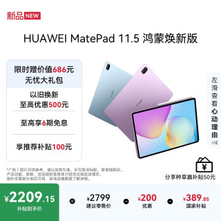 华为 MatePad 11.5 鸿蒙焕新版 华为平板电脑 护眼屏 鸿蒙AI 学生平板儿童学习机 8G+256G 深空灰