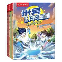 米吴科学漫画 奇妙万象篇 第三辑4册