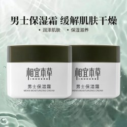 相宜本草 男士保湿霜面霜保湿滋润补水缓解干燥清爽不粘腻易吸收