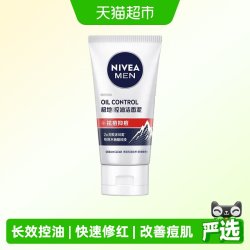 妮维雅 男士多重控油抗痘洁面泥50g
