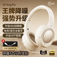 iKF King Pro2.0升级版主动降噪头戴蓝牙耳机游戏金标音通勤百搭