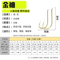 威匠 金袖鱼钩 细条无倒刺 散装 钓鱼配件