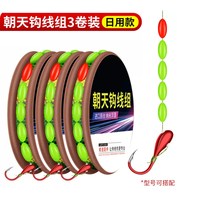 汉夫 七星漂线组朝天钩 高灵敏度 鱼线套装