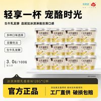 百亿补贴：新希望 低温酸奶冰淇淋酪乳香草味风味发酵乳128g*9杯