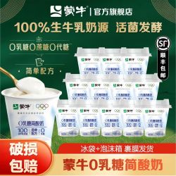 蒙牛 0乳糖 风味酸牛奶