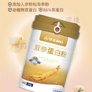 华药 动植物双蛋白双参蛋白质粉