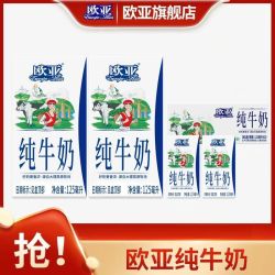欧亚 纯牛奶125ml*20盒儿童学生早餐奶整箱小盒装