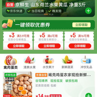 京东 生鲜水饮 领取3.9-3/6-5/16-5优惠券