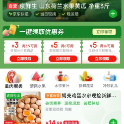 京东 生鲜水饮 领取3.9-3/6-5/16-5优惠券