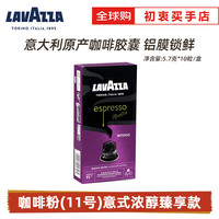 拉瓦萨 LAVAZZA 意式浓醇胶囊咖啡 5.7g*10粒