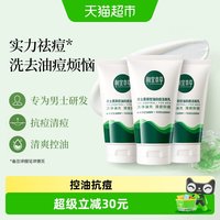 88VIP：相宜本草 黑茶男士控油抗痘洁面乳洗面奶男泡沫绵密易冲洗不拔干